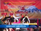 西藏新闻联播 《西藏新闻联播》 20170125