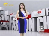 时尚中国 《时尚中国》 20160415