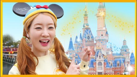 爱丽和故事 爱丽的迪士尼乐园之旅