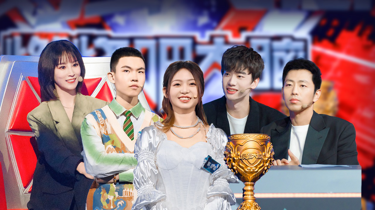 第11期：巅峰国际赛！中国战队开启荣耀之战