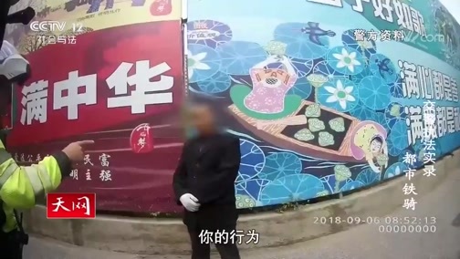 天网 《天网》 20191129 交警执法实录 都市铁骑