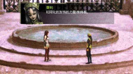 《PSP龙士传说》实况攻略第13期