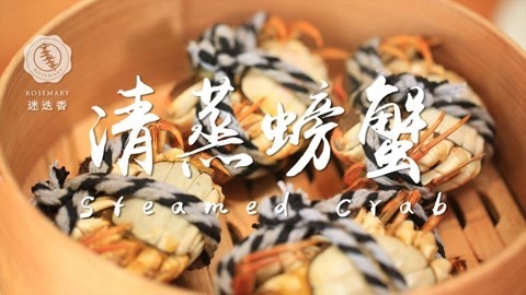 迷迭香 螃蟹配它吃最正宗！