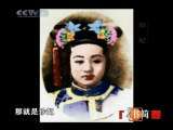 读书 故宫秘境：慈禧西逃 子午书简20101031