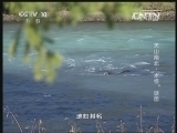地理中国 《地理中国》 20130709 天山南北-“水怪”谜团