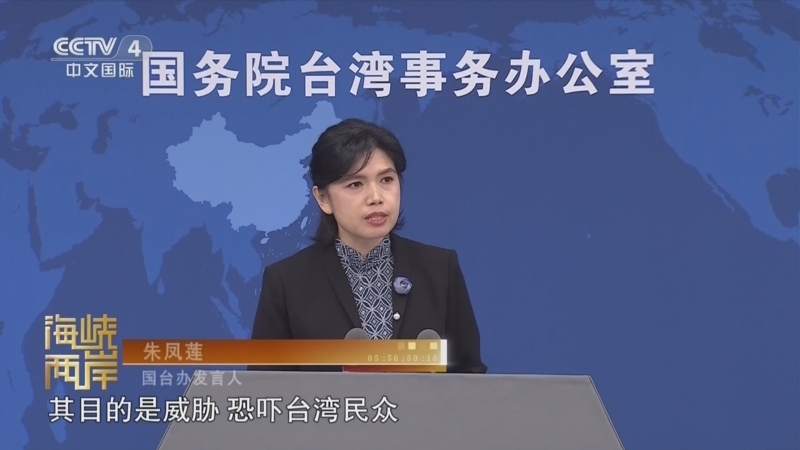 海峡两岸 《海峡两岸》 20250226