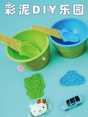 彩泥DIY乐园