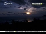 有多远走多远 《有多远走多远》 20151227 我是旅行家 文味海南