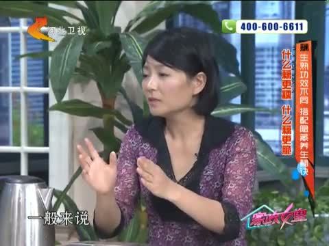家政女皇 《家政女皇》 20141013 藕 生熟功效不同 搭配隐藏养生秘诀