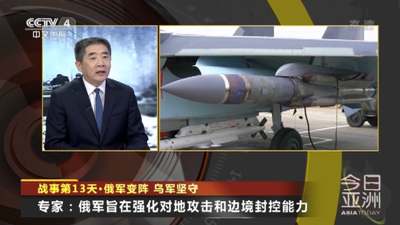 今日亚洲 《今日亚洲》 20220308