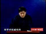 百家讲坛 我读经典（十二） 《论语》的魅力