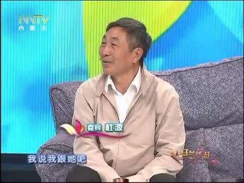 马兰花开 《马兰花开》 20150607 杜源：我和《马兰花开》有个约定