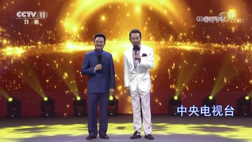 梨园闯关我挂帅 《梨园闯关我挂帅》 20190719