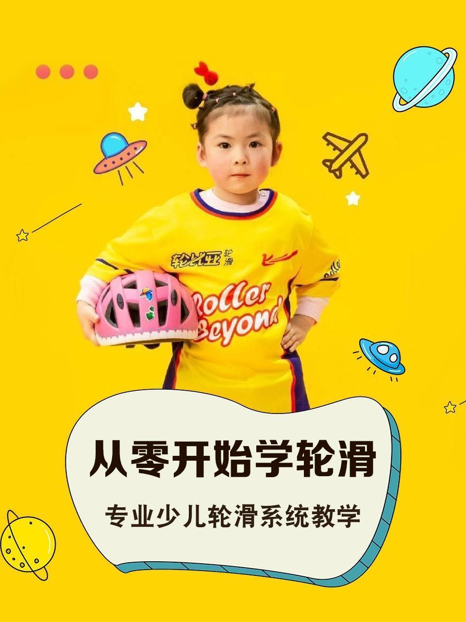 从零开始学轮滑