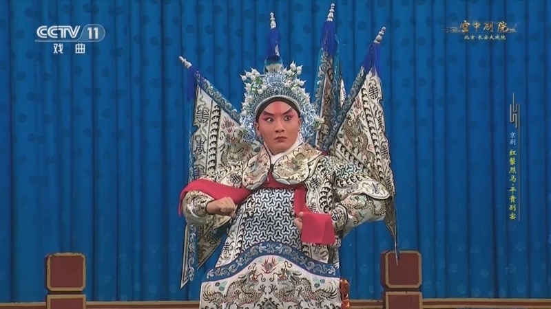 CCTV空中剧院 《CCTV空中剧院》 20240720 京剧《红鬃烈马》（投军降马·平贵别窑·误卯三打）