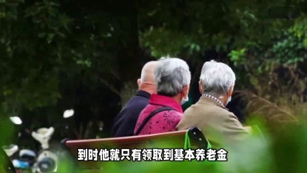 财产经济每日分享第十季 机关事业退休人员，养老金将迎来增长，职业年金也能同步上调吗？