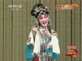 中国京剧音配像精萃 《中国京剧音配像精粹》 20150220 新春特辑 1/2