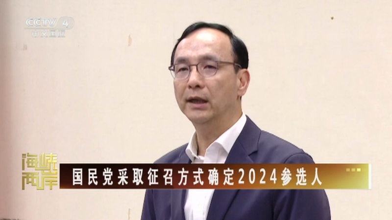 海峡两岸 《海峡两岸》 20230323