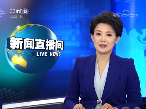 新闻直播间 《新闻直播间》 20181226 10:00