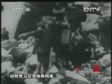 敲响战争警报 《探索·发现》 20121213 战争警报之地狱之门