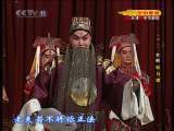 CCTV空中剧院 京剧折子戏专场（天津·中华剧院） 3-3