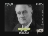 秘境 央视 《秘境》 20130913 铁血二战 绝地反击（下）