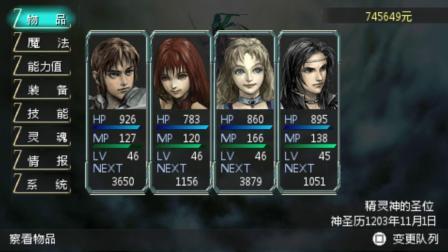 《PSP龙士传说》实况攻略第15期