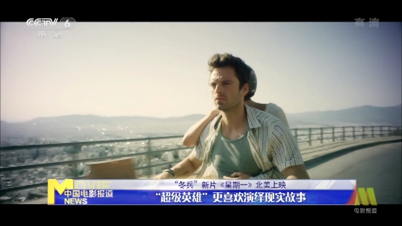 《中国电影报道》 20210420