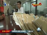 天津新闻 《天津新闻》 20170924