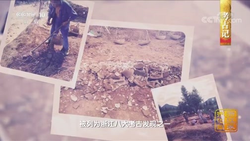 中国影像方志 《中国影像方志》 第574集 浙江开化篇