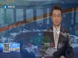 东南晚报 《东南晚报》 20160107