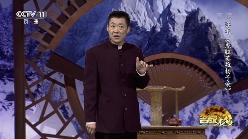 《名家书场》 20211016 评书《虎胆英雄杨子荣》（第十六回）