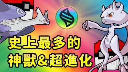 酷爱我的世界 第三季 幸运方块宝可梦之最 最多的神兽和超进化
