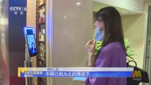中国电影报道 《电影快讯》 20200803