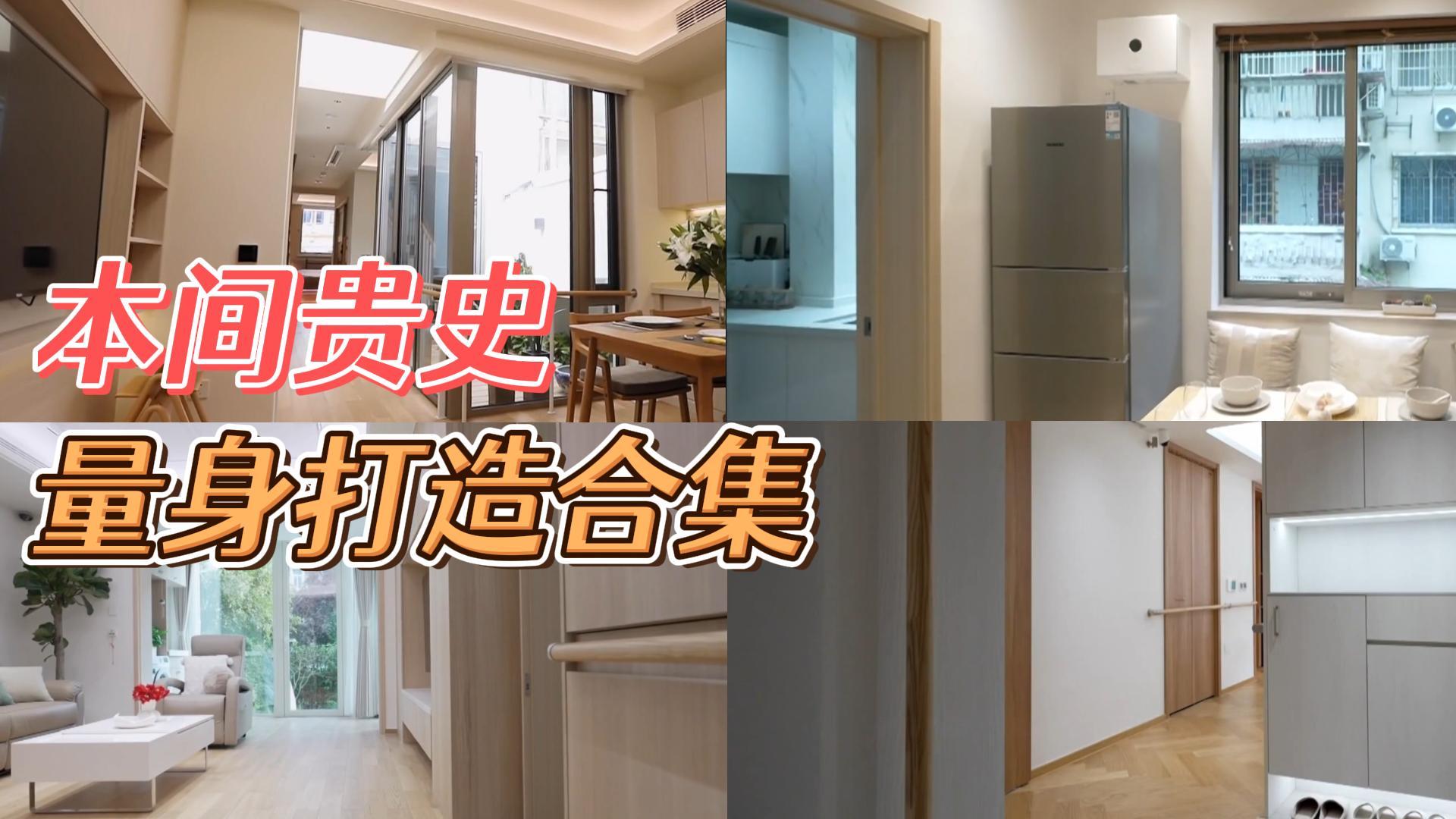 本间小天使爆改适老化新家