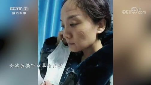 国防微视频-军歌嘹亮 《国防微视频-军歌嘹亮》 20200205 《逆行的方向》