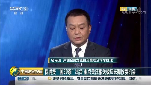 中国财经报道 《中国财经报道》 20190828 15:00