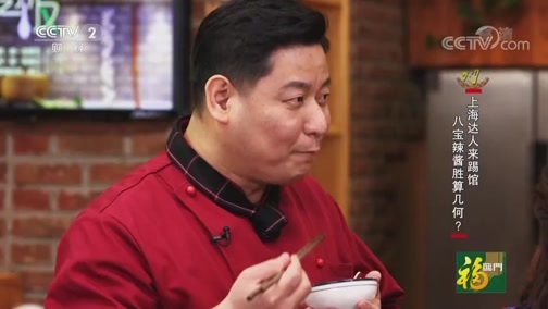 回家，吃饭 《回家吃饭》 20190213 八宝辣酱 炒蝴蝶鳝片