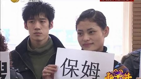 新笑林 家有保姆欢乐无限