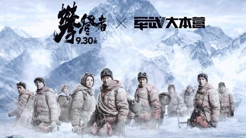 军武大本营 第三季 军武大本营之细数中国五千年历史 我们始终抱着攀登者精神