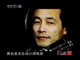 春晚的幕后故事 舞美设计师 陈岩