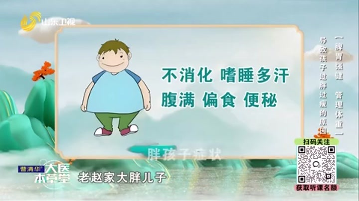 大医本草堂 脾胃强健 管理体重