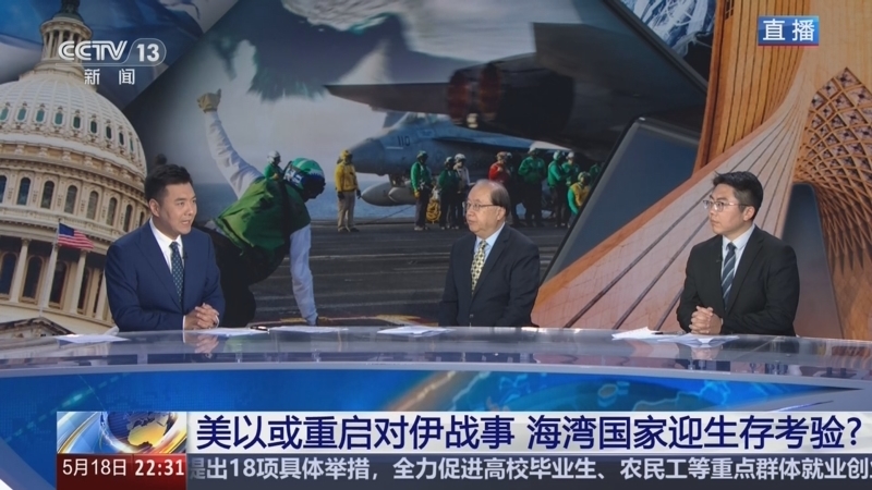 环球视线 《环球视线》 20260518