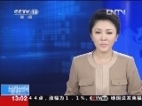 新闻直播间 《新闻直播间》 20121218 13：00