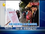 评辨天下 《评辨天下》 20160515 草原天路，收费缘何惹争议？