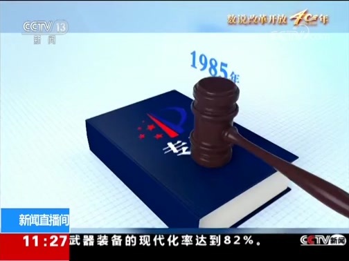 新闻直播间 《新闻直播间》 20181219 11:00