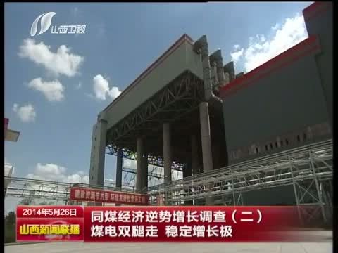 山西新闻联播 《山西新闻联播》 20140526