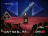 百家讲坛 欧阳修(十)力断皇帝家务事 百家讲坛20100923