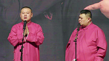 《拴娃娃》 岳云鹏 孙越