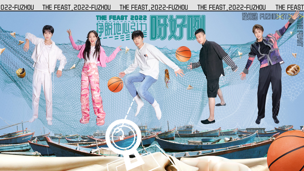 第7期：萧敬腾孟佳杨九郎探寻福州美食，敖子逸蹦床扣篮